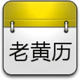 歲德日|【擇日】教你睇通勝、黃曆的吉日，即學即用~